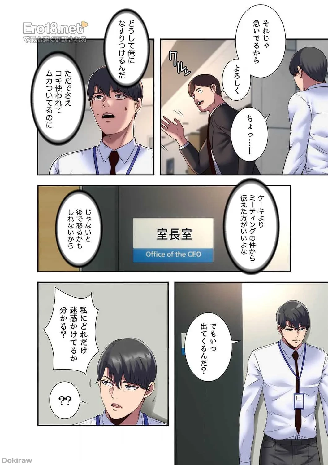 ヘル・ハーレム 第13話 - 11
