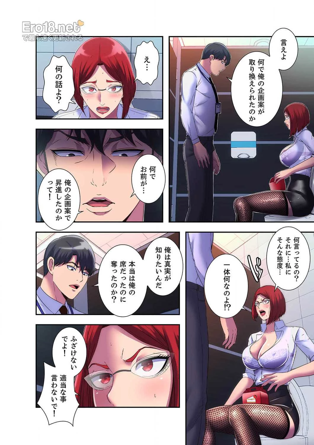 ヘル・ハーレム 第14話 - 3