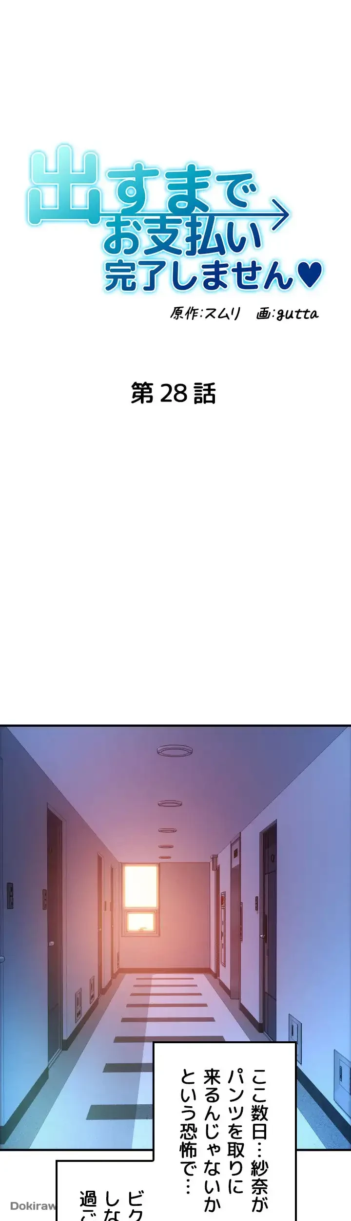 出すまでお支払い完了しません 第28話 - 9