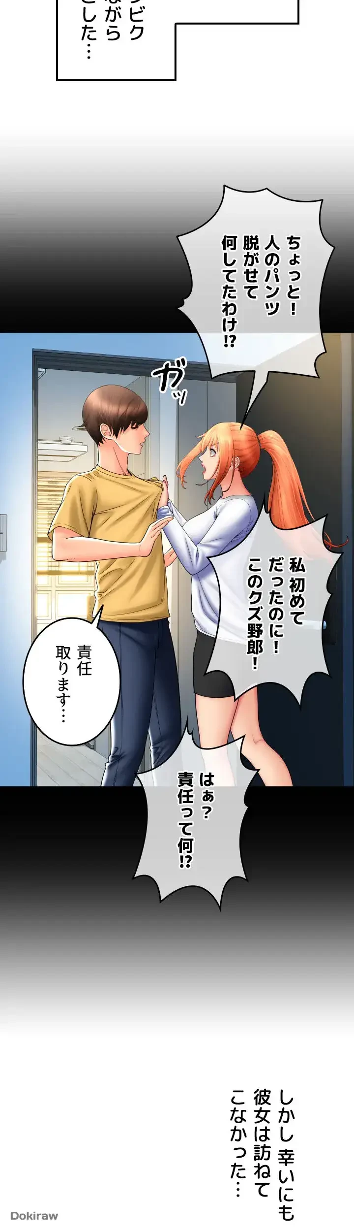 出すまでお支払い完了しません 第28話 - 10