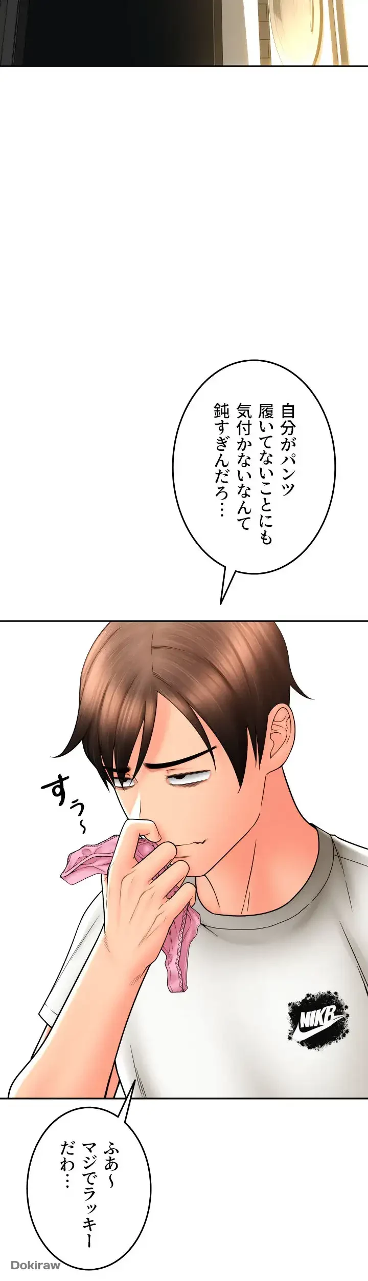 出すまでお支払い完了しません 第28話 - 12