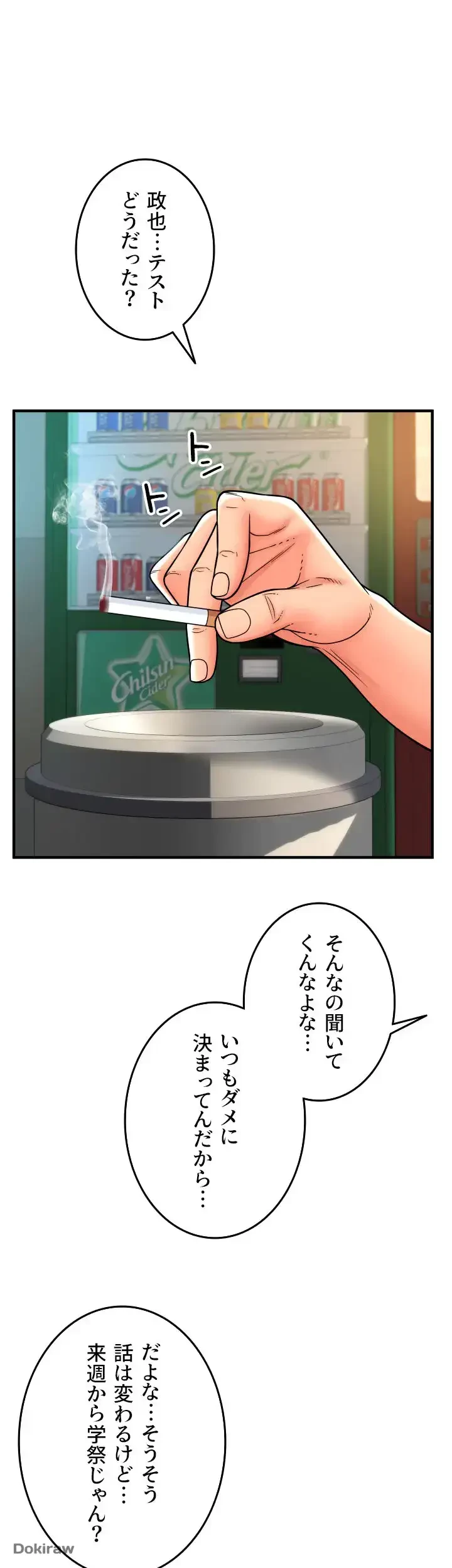 出すまでお支払い完了しません 第28話 - 15