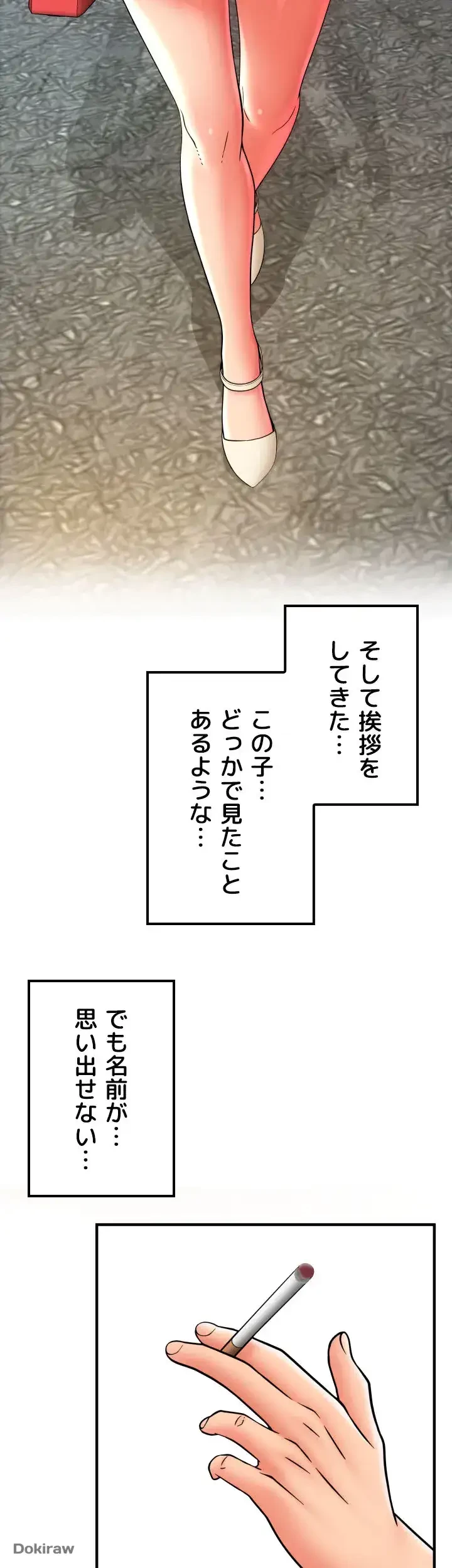 出すまでお支払い完了しません 第28話 - 29