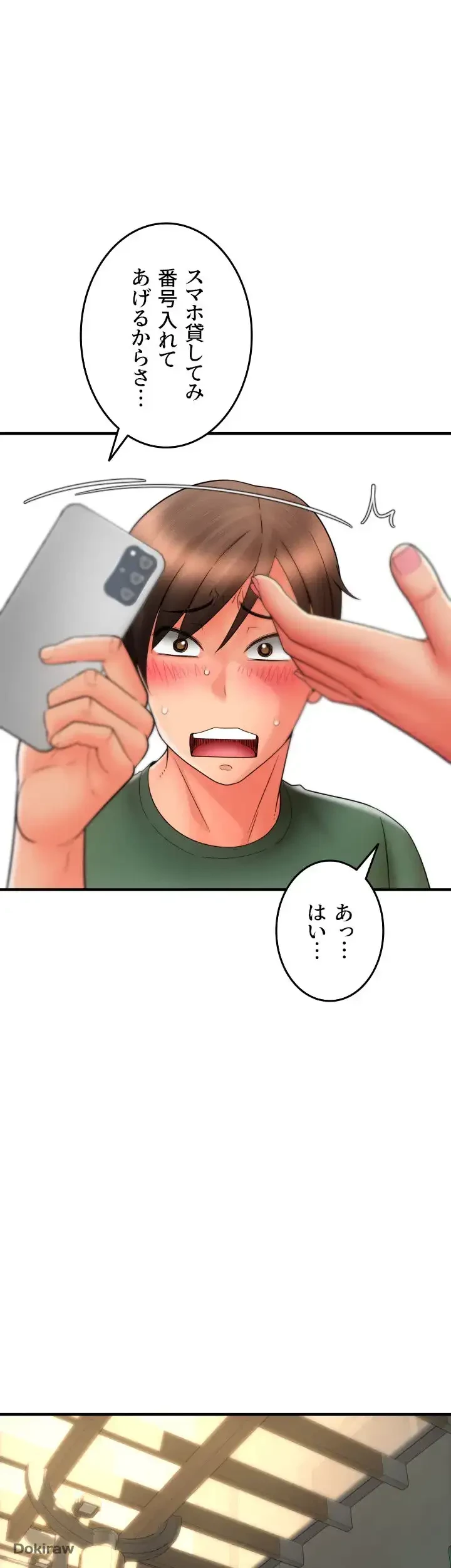 出すまでお支払い完了しません 第28話 - 40