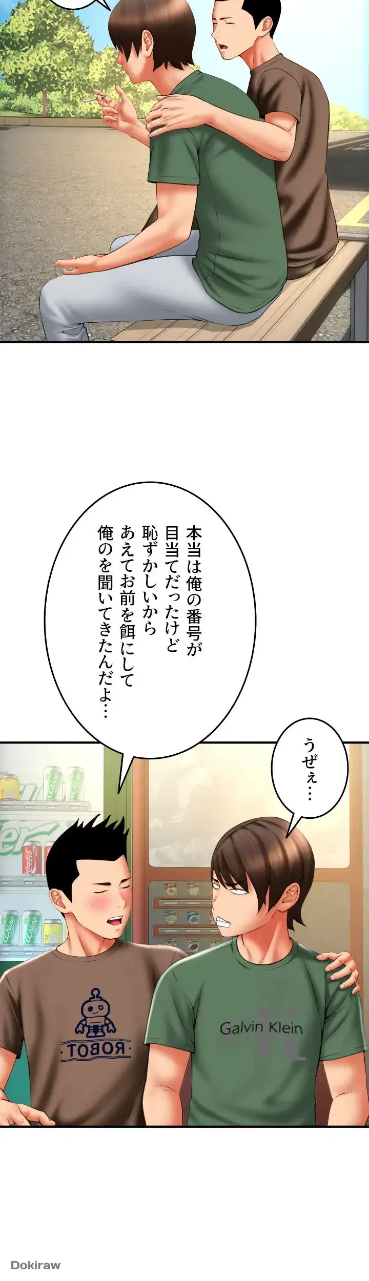出すまでお支払い完了しません 第28話 - 49