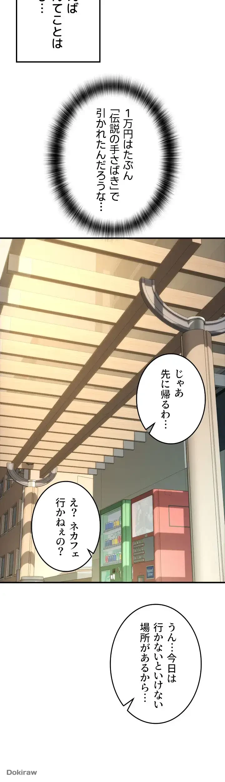 出すまでお支払い完了しません 第28話 - 52