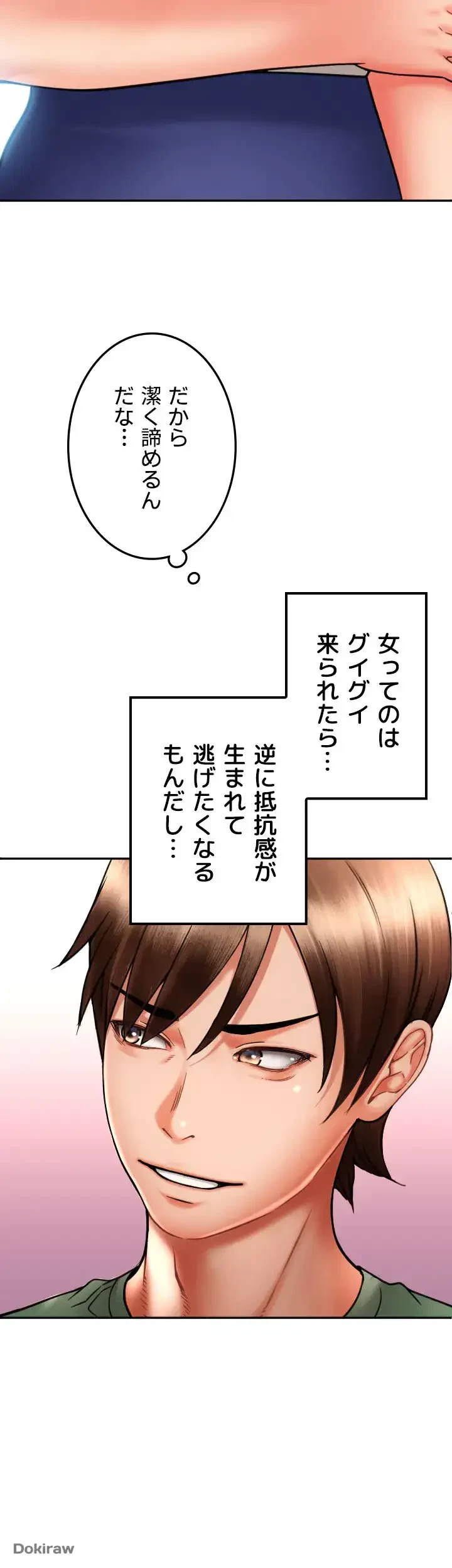 出すまでお支払い完了しません 第28話 - 67