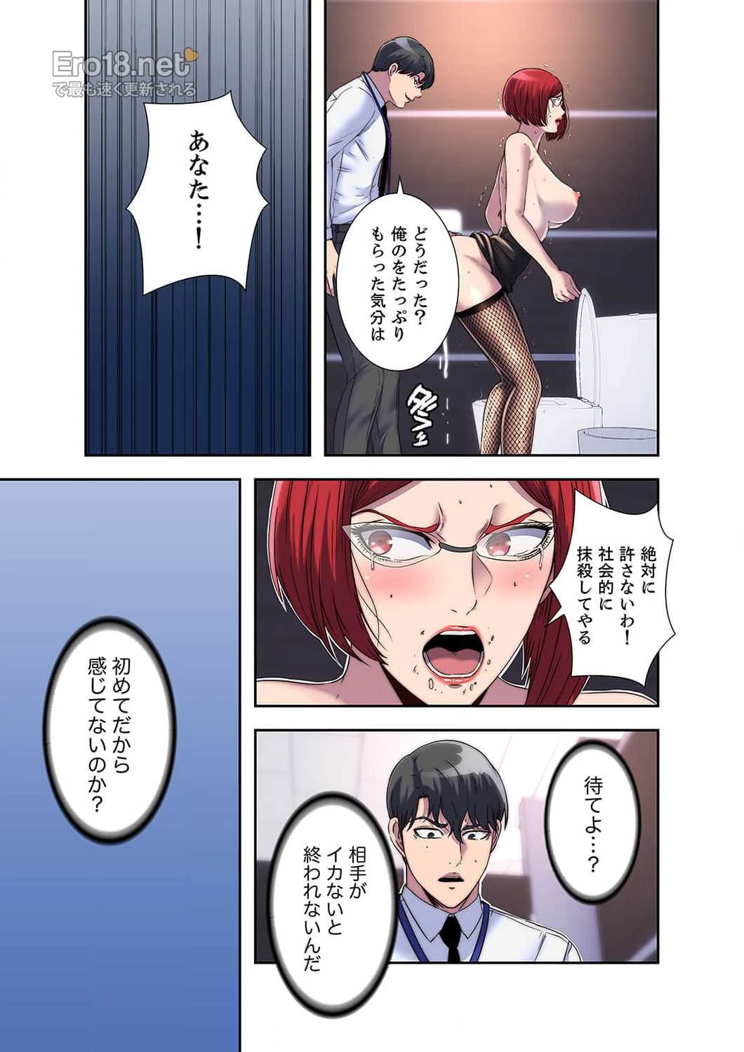 ヘル・ハーレム 第16話 - 15