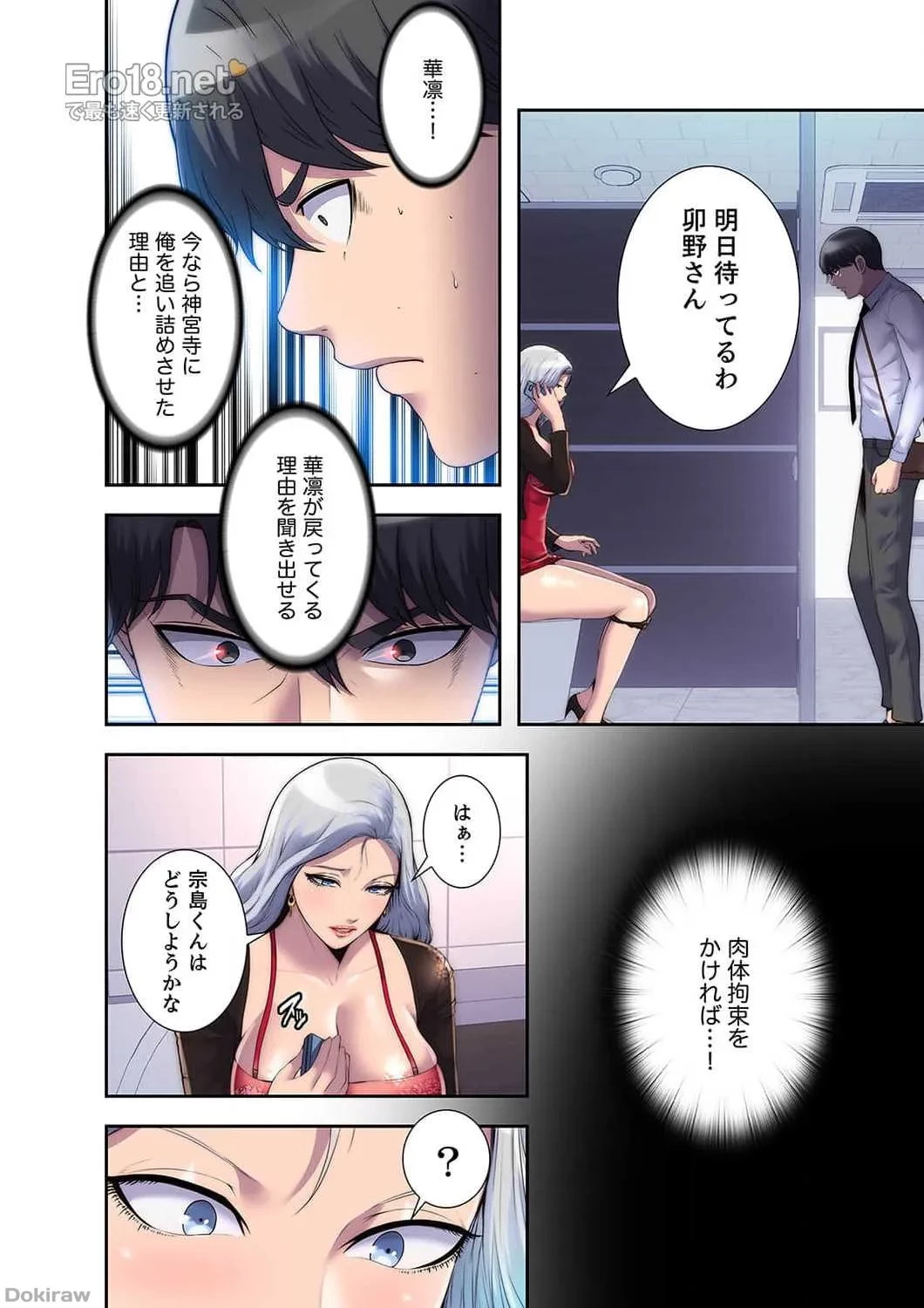 ヘル・ハーレム 第17話 - 16