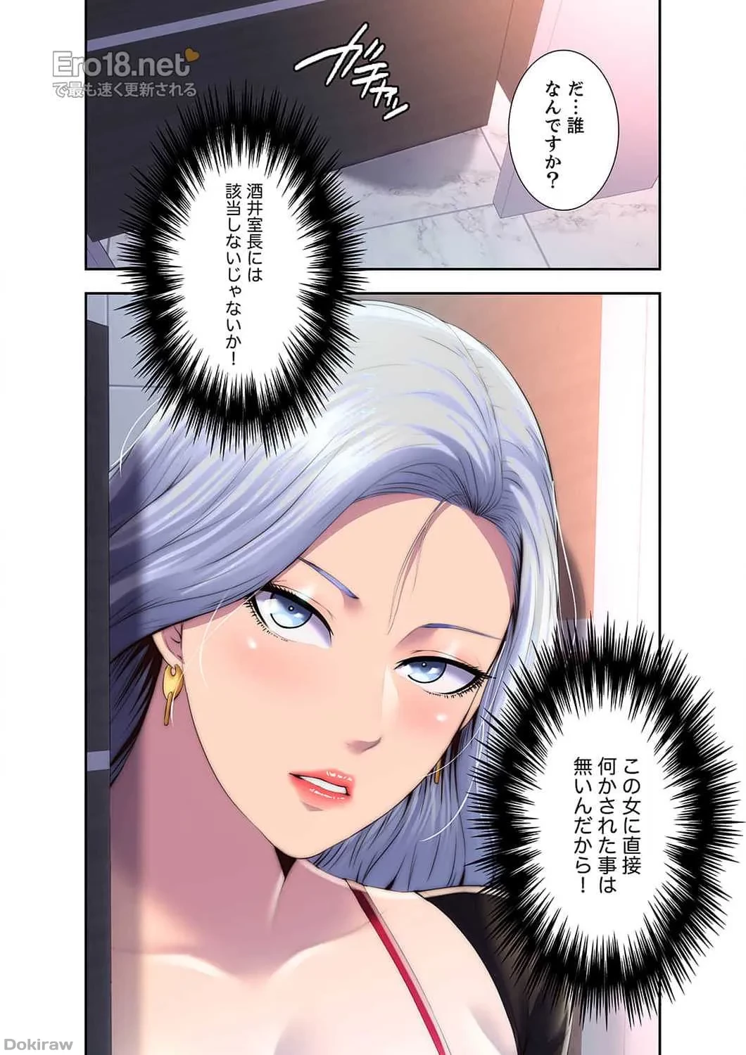 ヘル・ハーレム 第18話 - 1