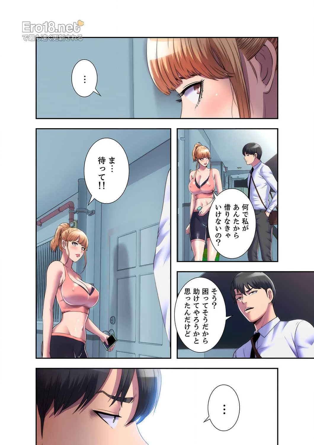 ヘル・ハーレム 第18話 - 18