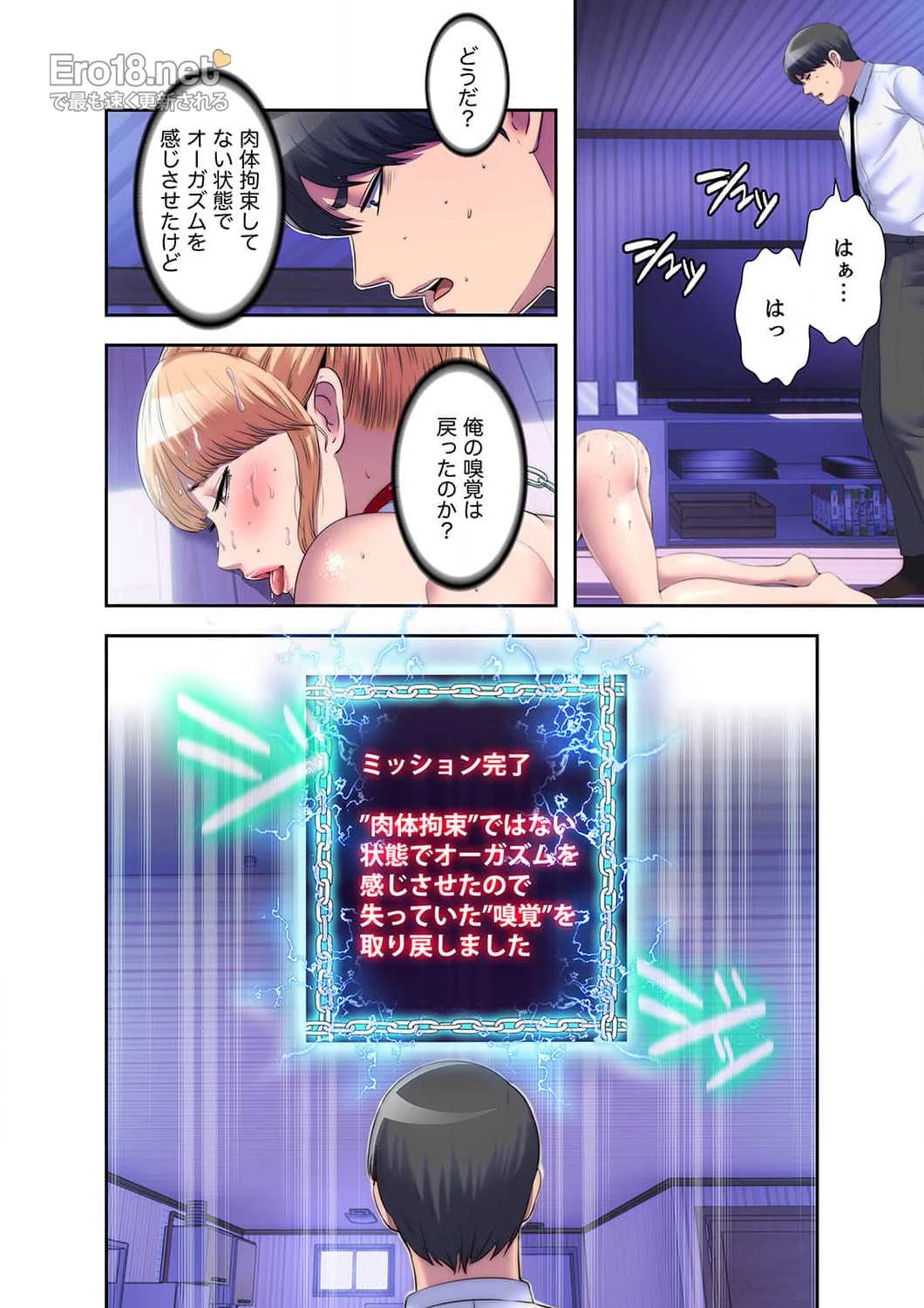 ヘル・ハーレム 第21話 - 3