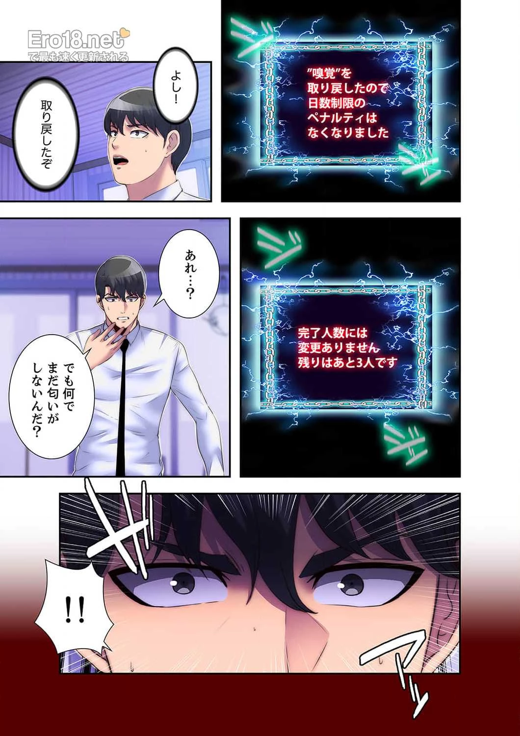 ヘル・ハーレム 第21話 - 4