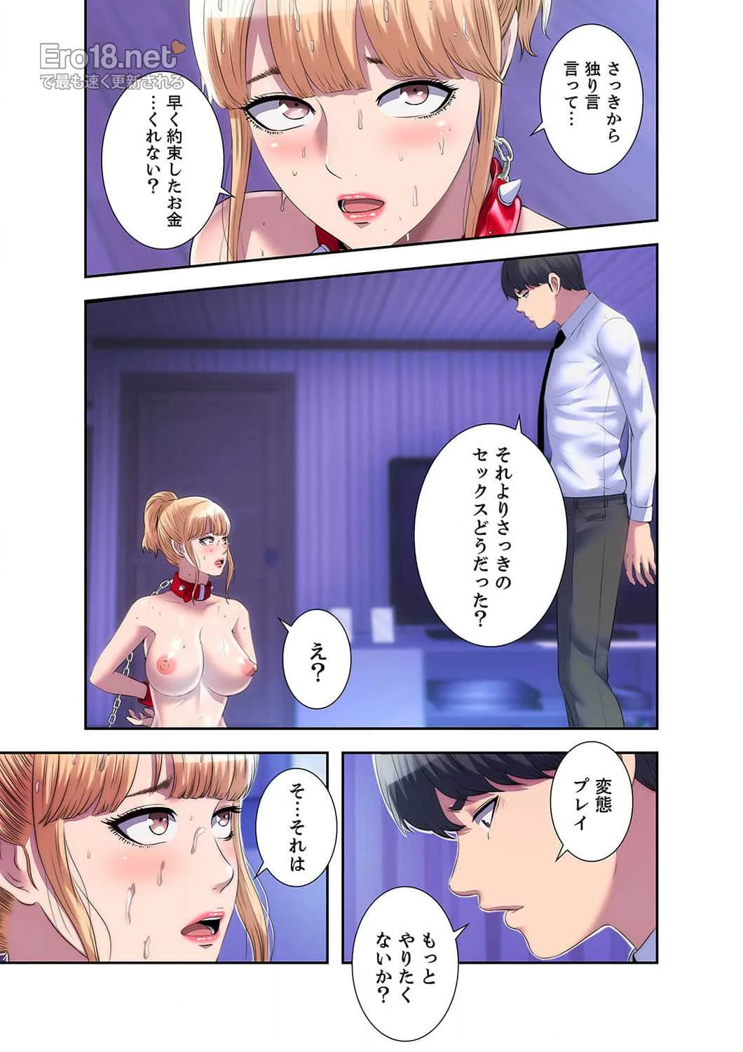 ヘル・ハーレム 第21話 - 14