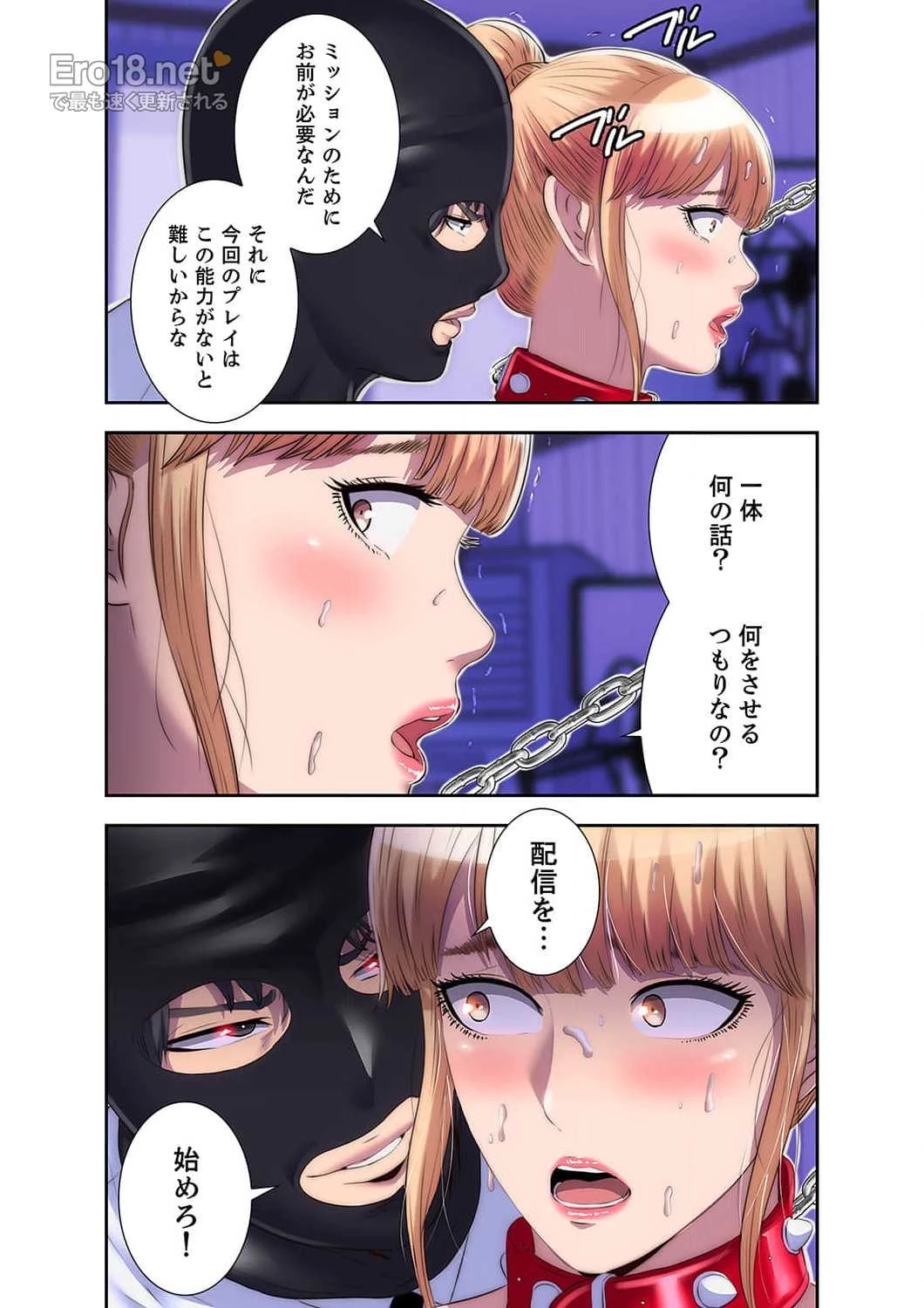 ヘル・ハーレム 第22話 - 2