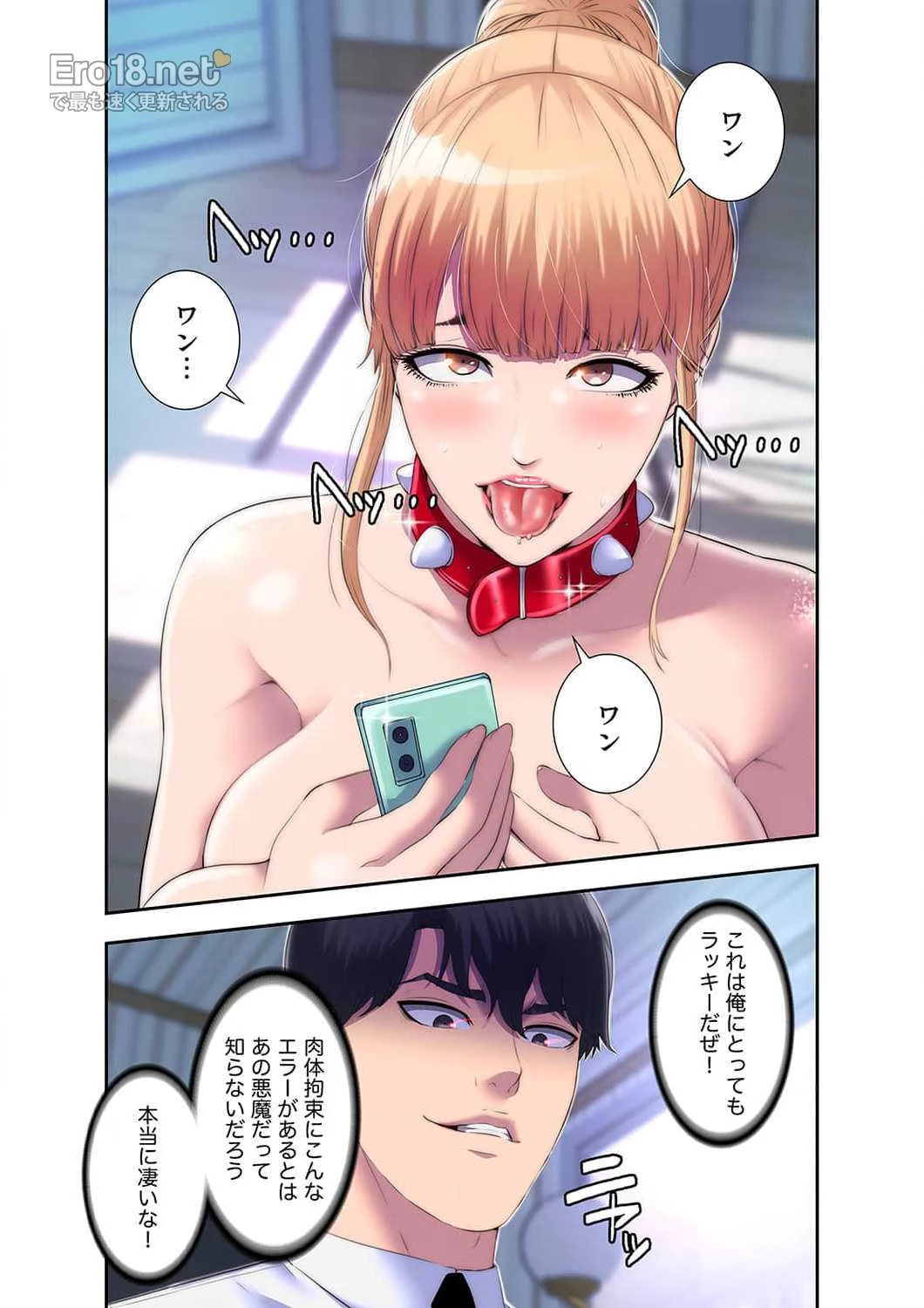 ヘル・ハーレム 第23話 - 8