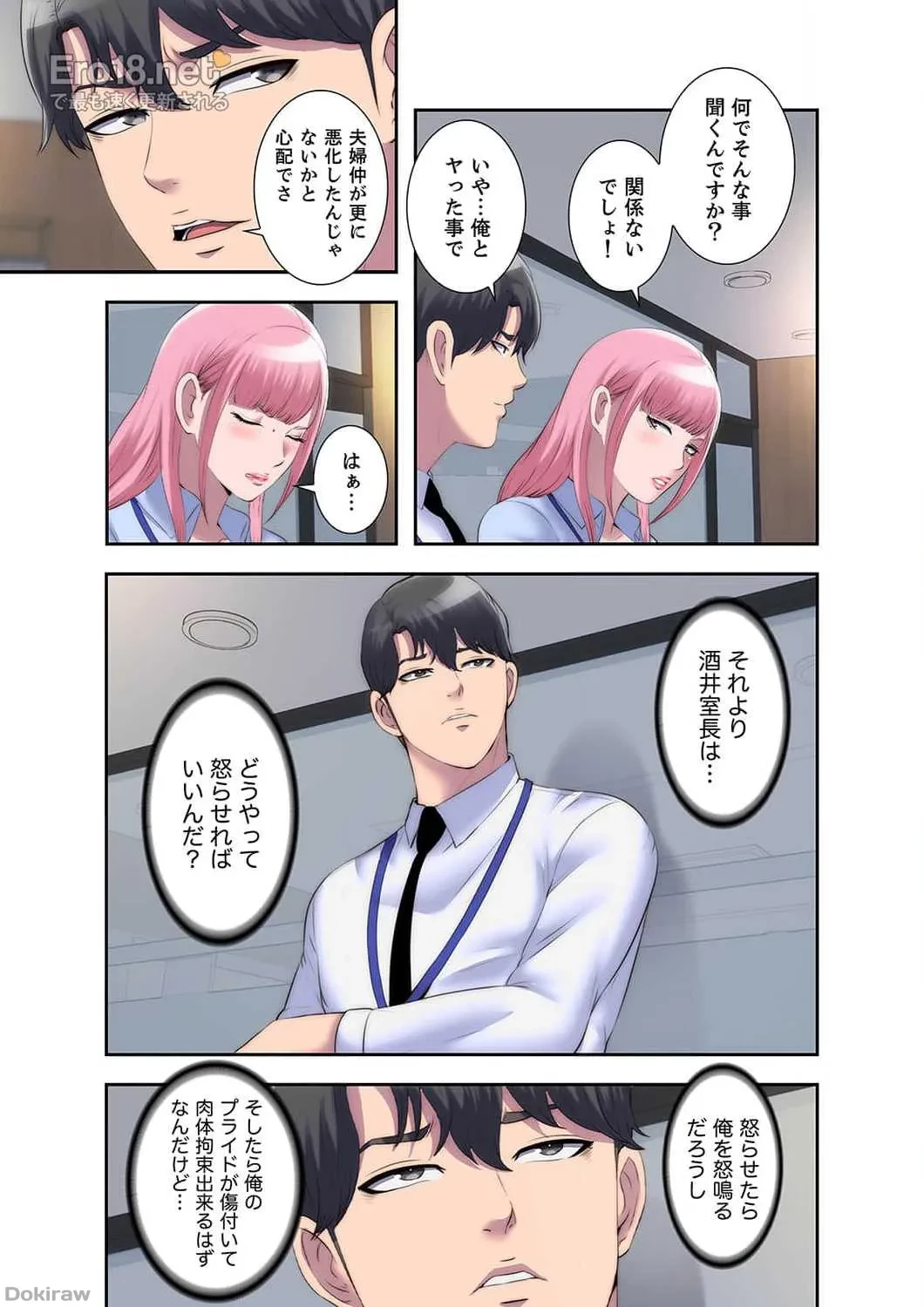 ヘル・ハーレム 第23話 - 16