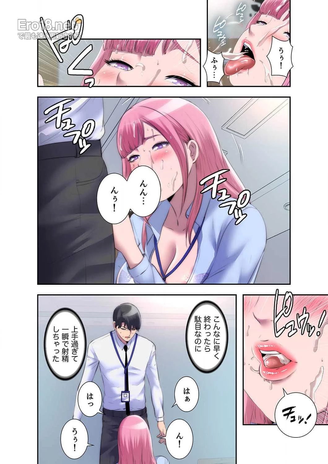 ヘル・ハーレム 第24話 - 12