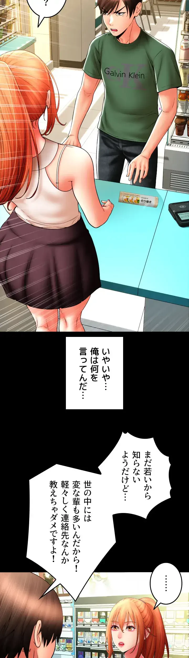 出すまでお支払い完了しません 第29話 - 27