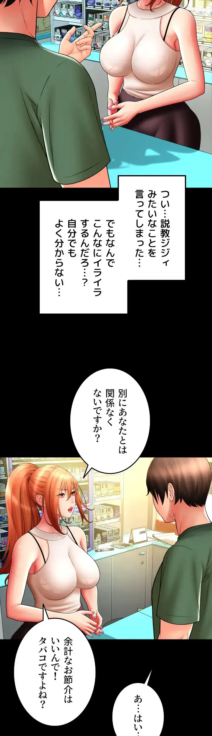 出すまでお支払い完了しません 第29話 - 28