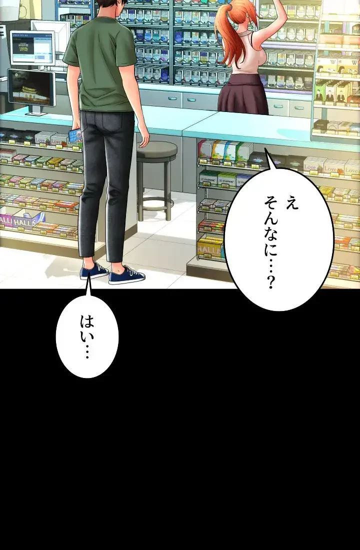 出すまでお支払い完了しません 第29話 - 30