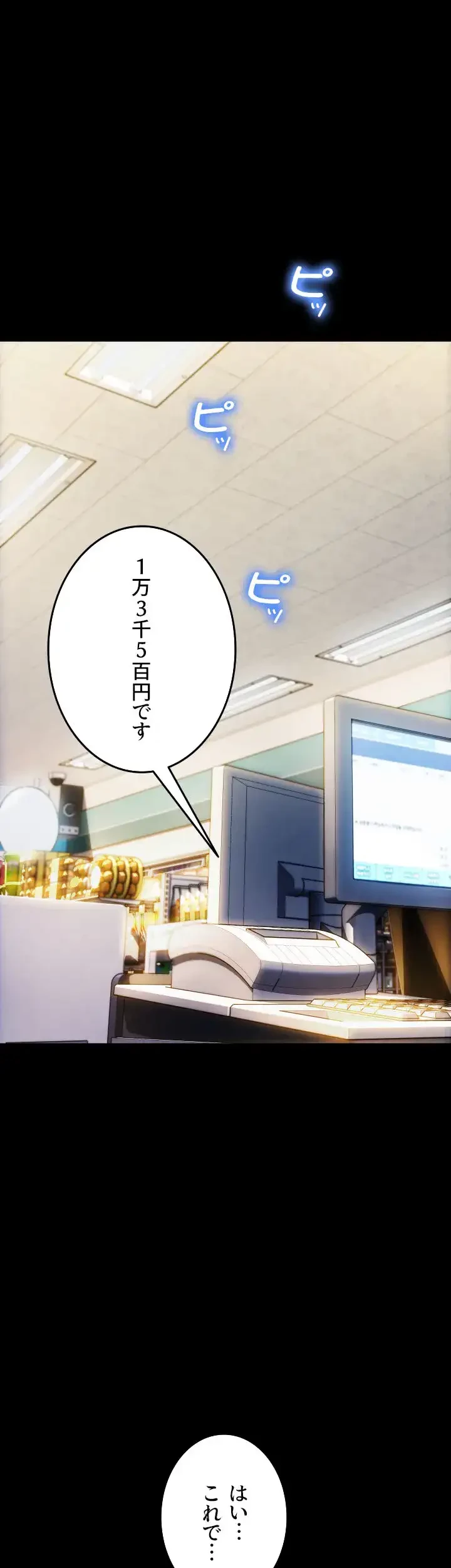 出すまでお支払い完了しません 第29話 - 31