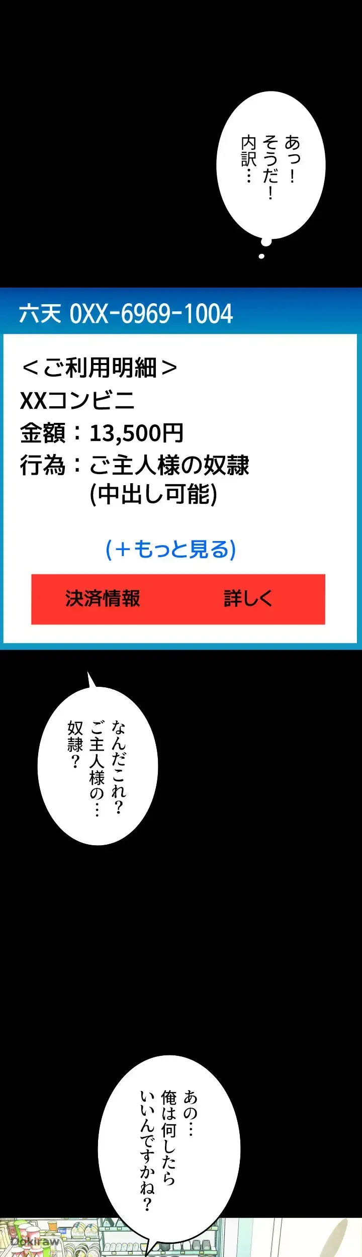 出すまでお支払い完了しません 第29話 - 36