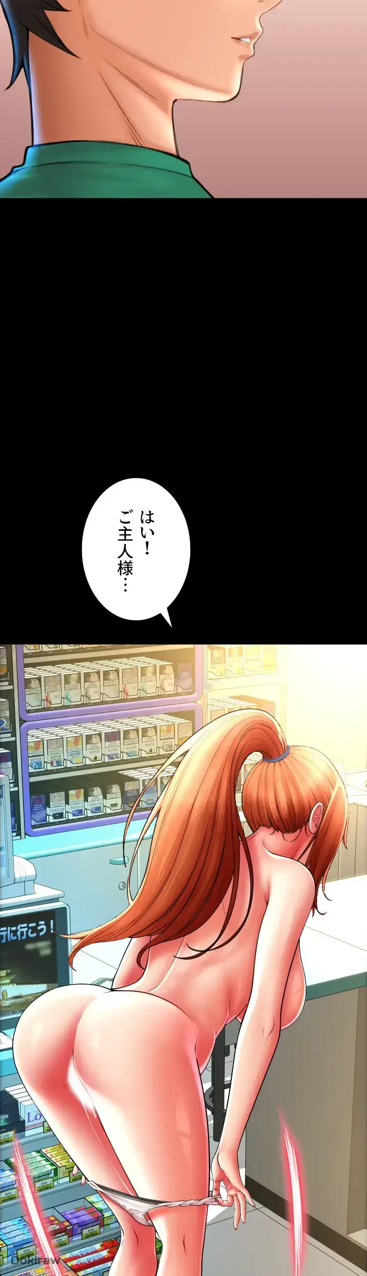 出すまでお支払い完了しません 第29話 - 38