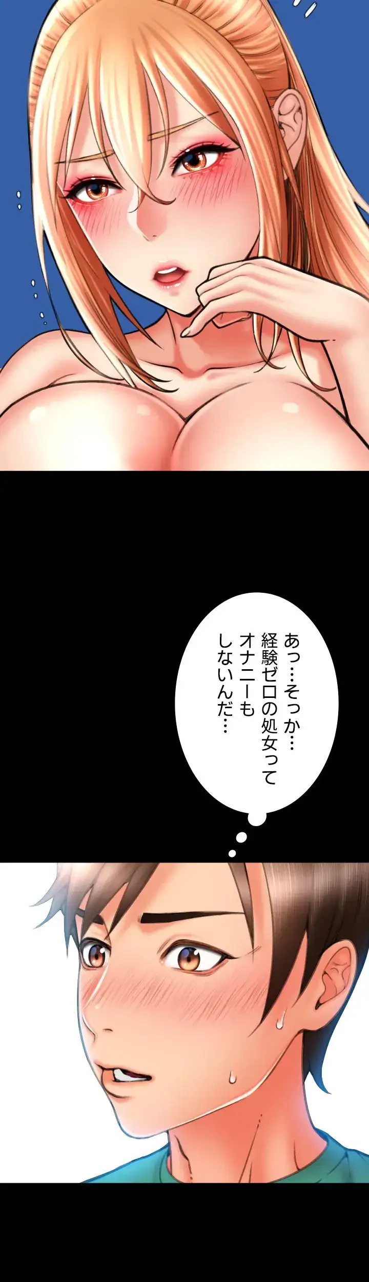 出すまでお支払い完了しません 第29話 - 61