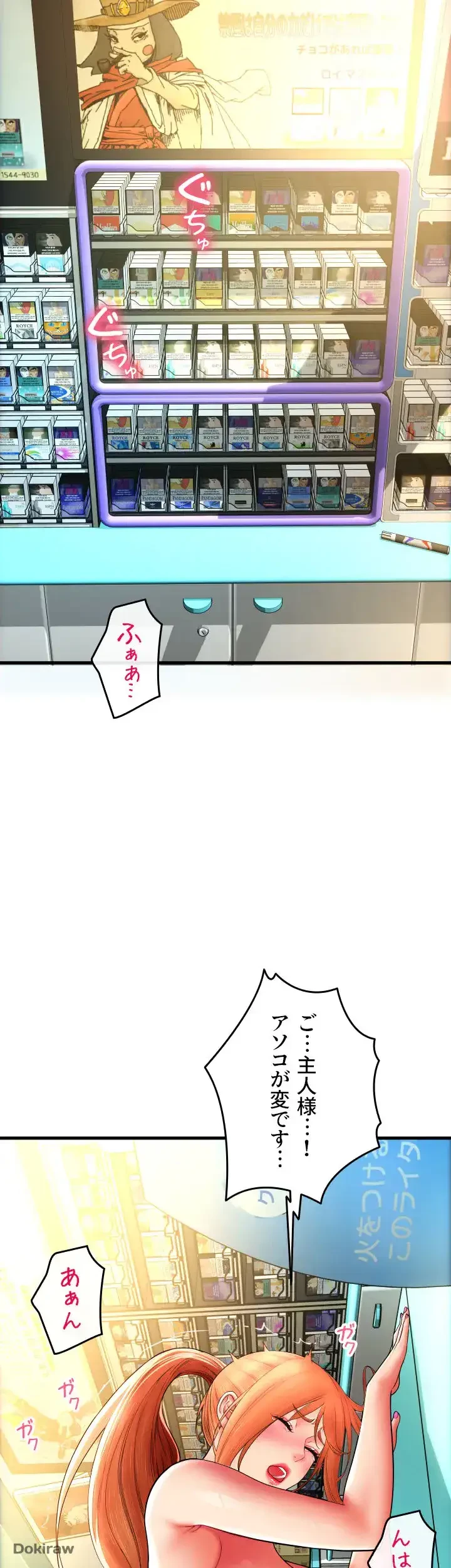 出すまでお支払い完了しません 第29話 - 71