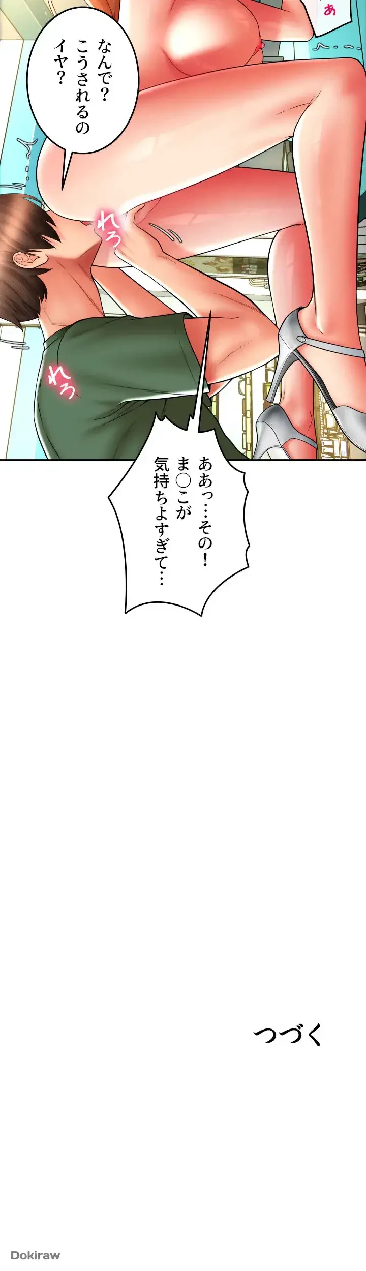 出すまでお支払い完了しません 第29話 - 72