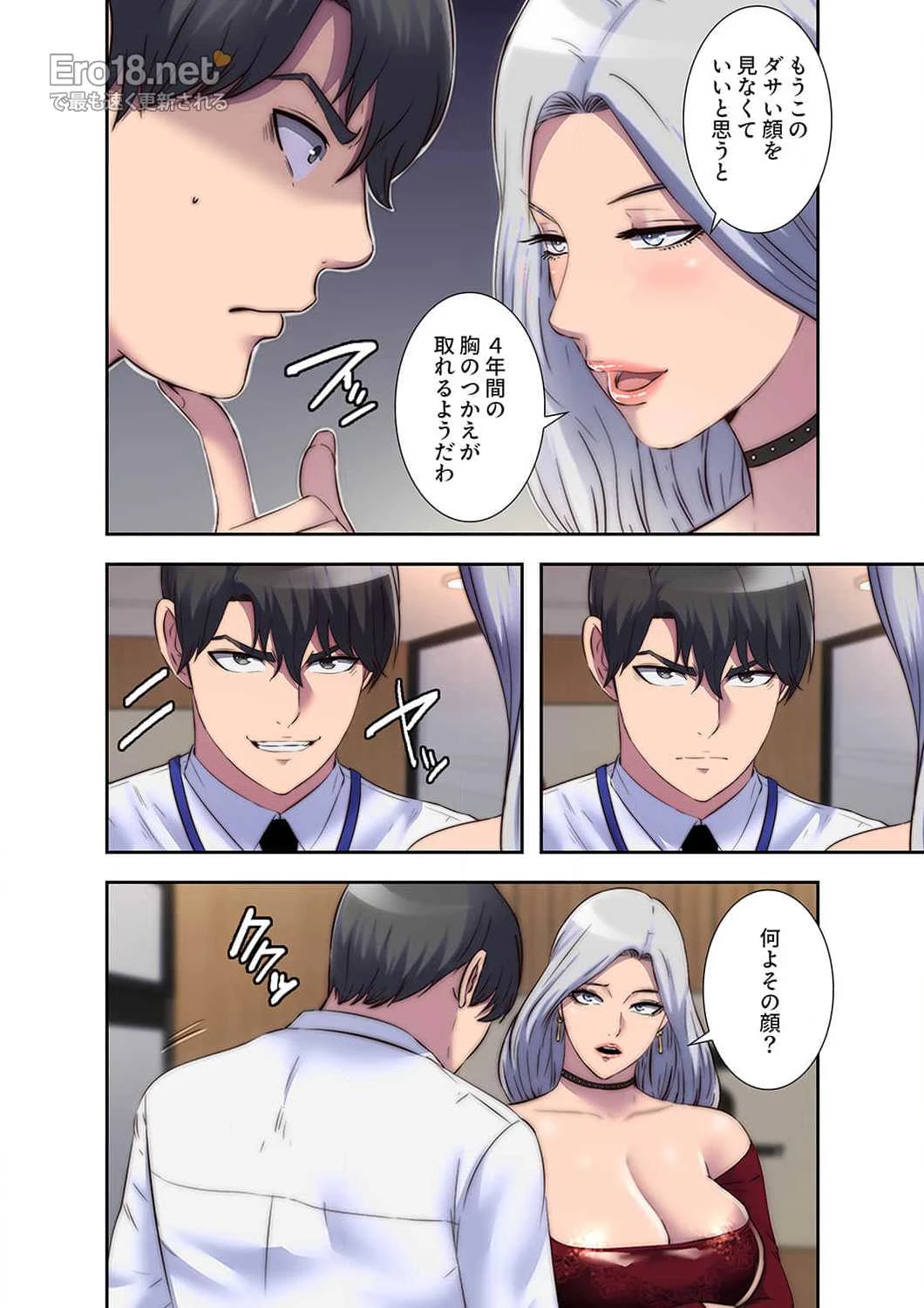 ヘル・ハーレム 第26話 - 2