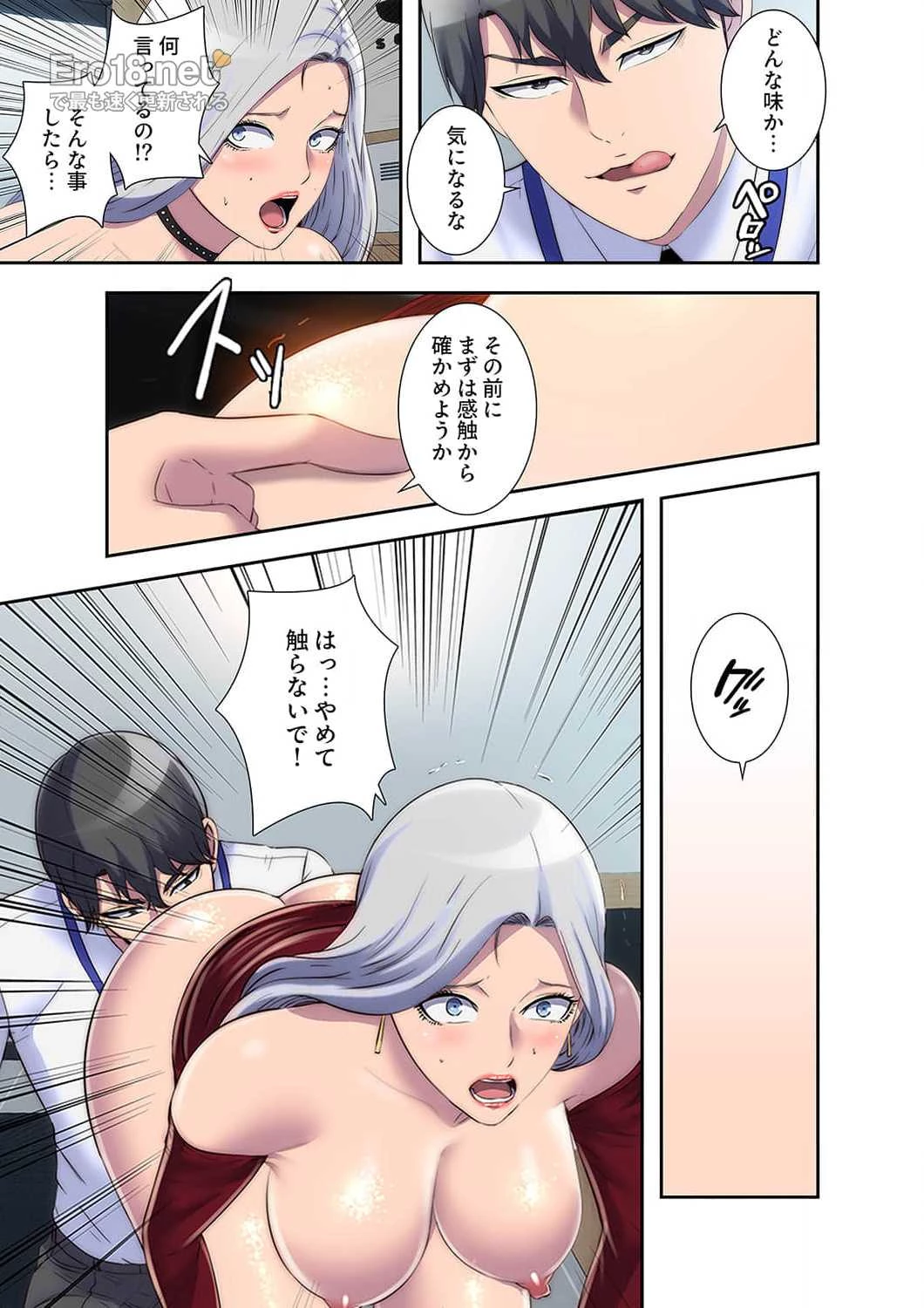 ヘル・ハーレム 第26話 - 19