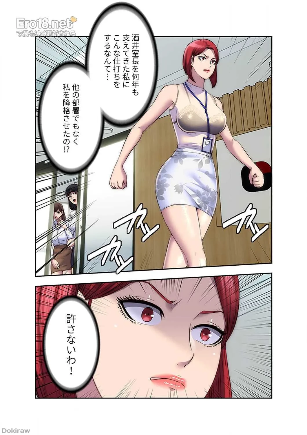 ヘル・ハーレム 第27話 - 6