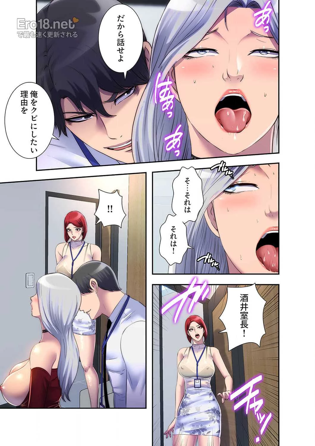ヘル・ハーレム 第27話 - 17