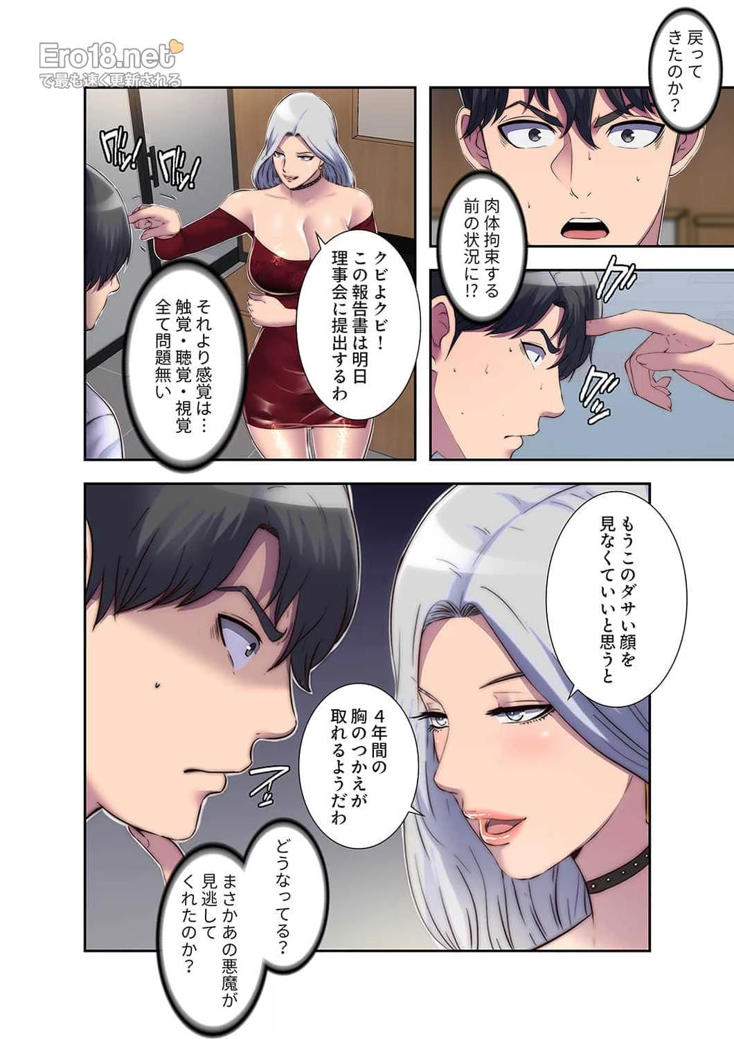 ヘル・ハーレム 第28話 - 19
