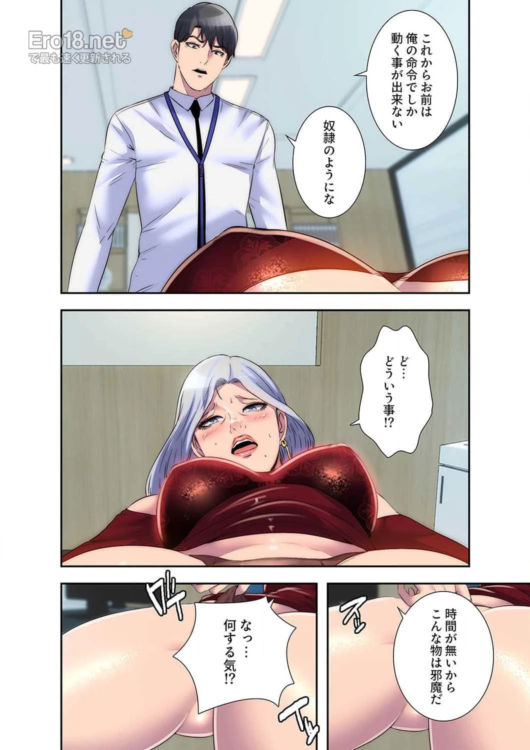 ヘル・ハーレム 第29話 - 2