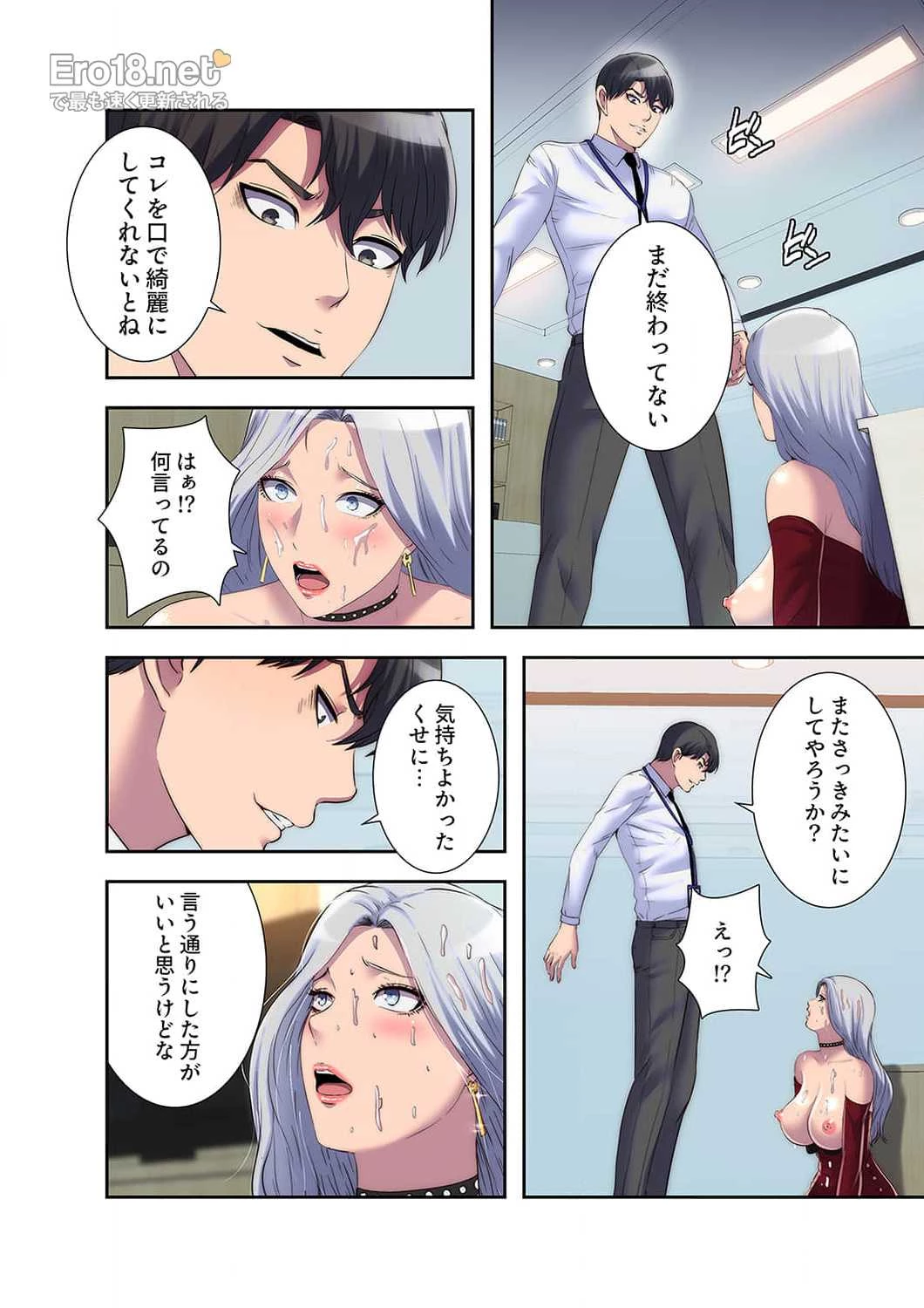 ヘル・ハーレム 第29話 - 14
