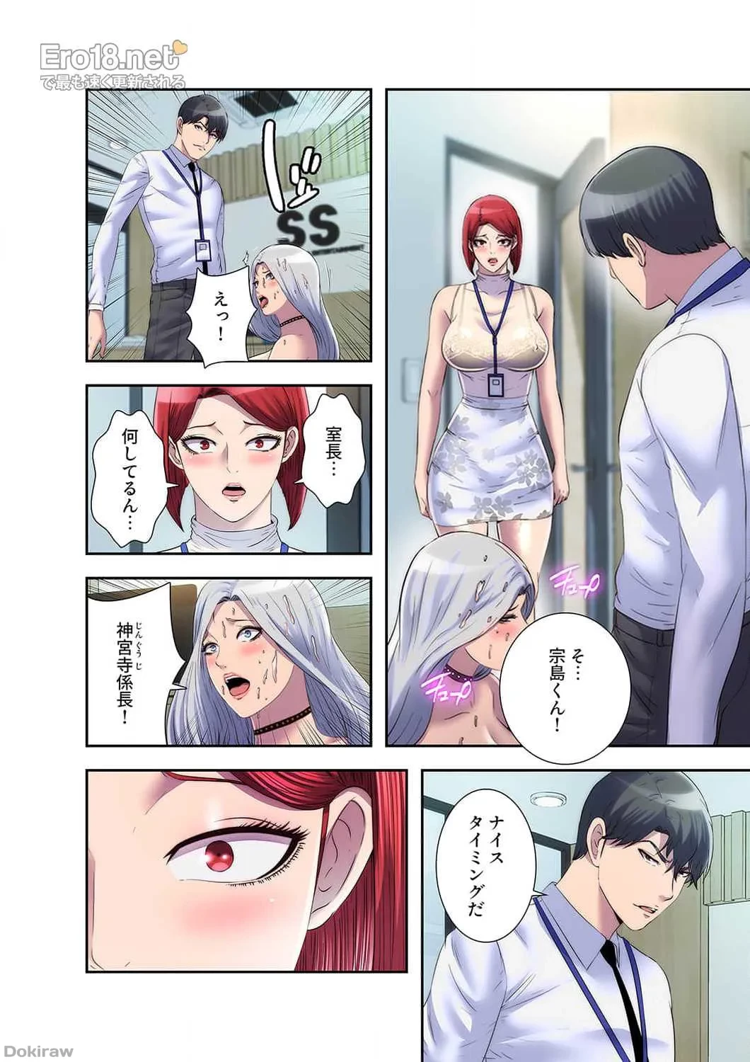 ヘル・ハーレム 第29話 - 16