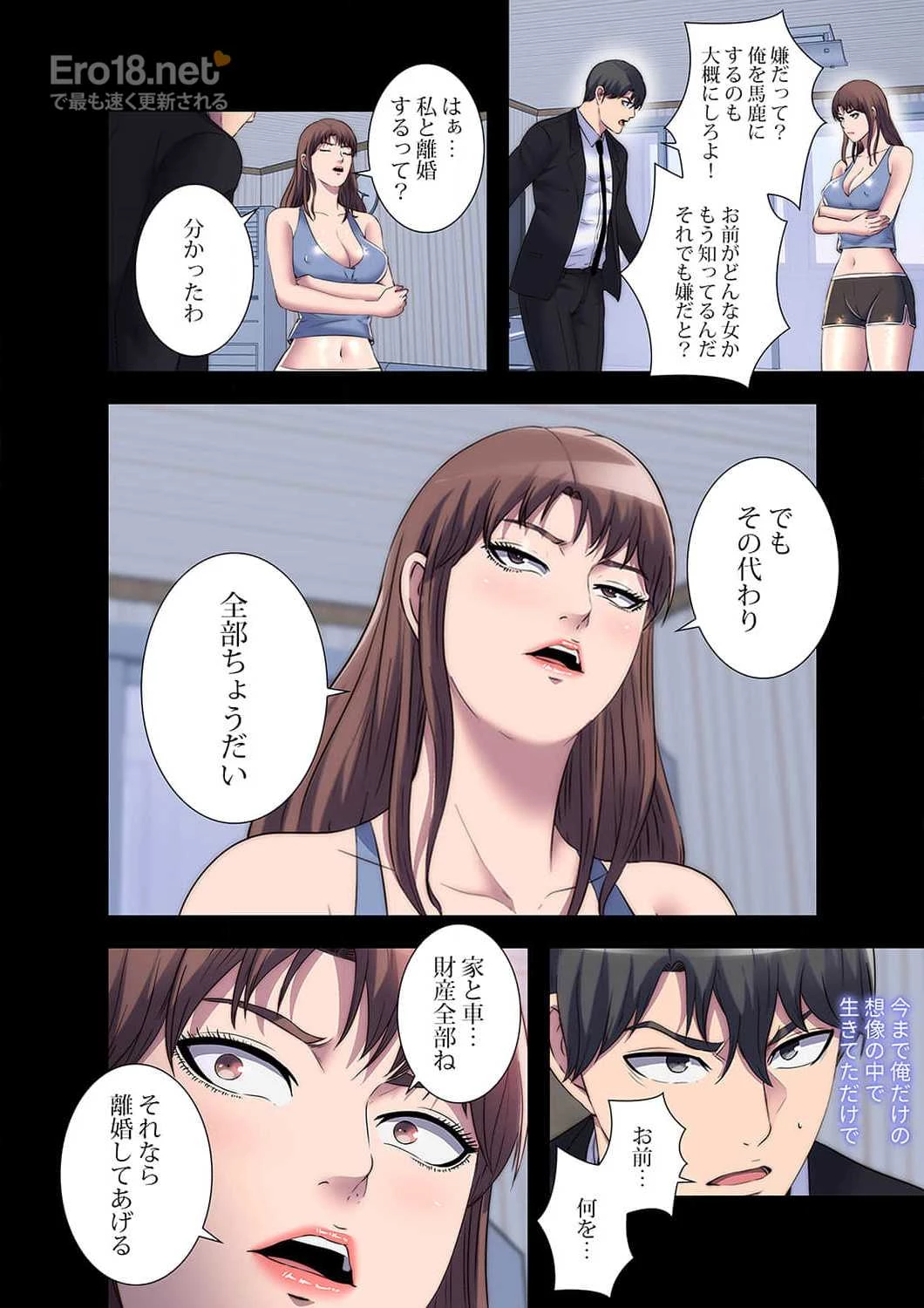 ヘル・ハーレム 第33話 - 12