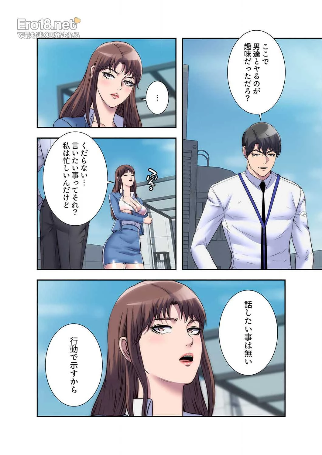 ヘル・ハーレム 第33話 - 14