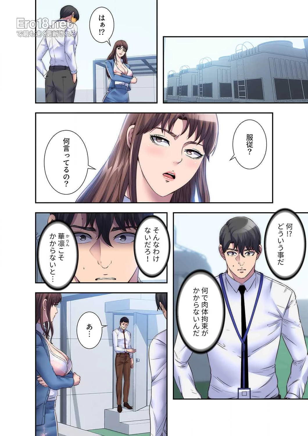 ヘル・ハーレム 第34話 - 2