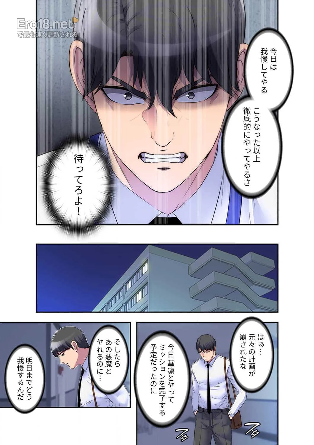 ヘル・ハーレム 第34話 - 5
