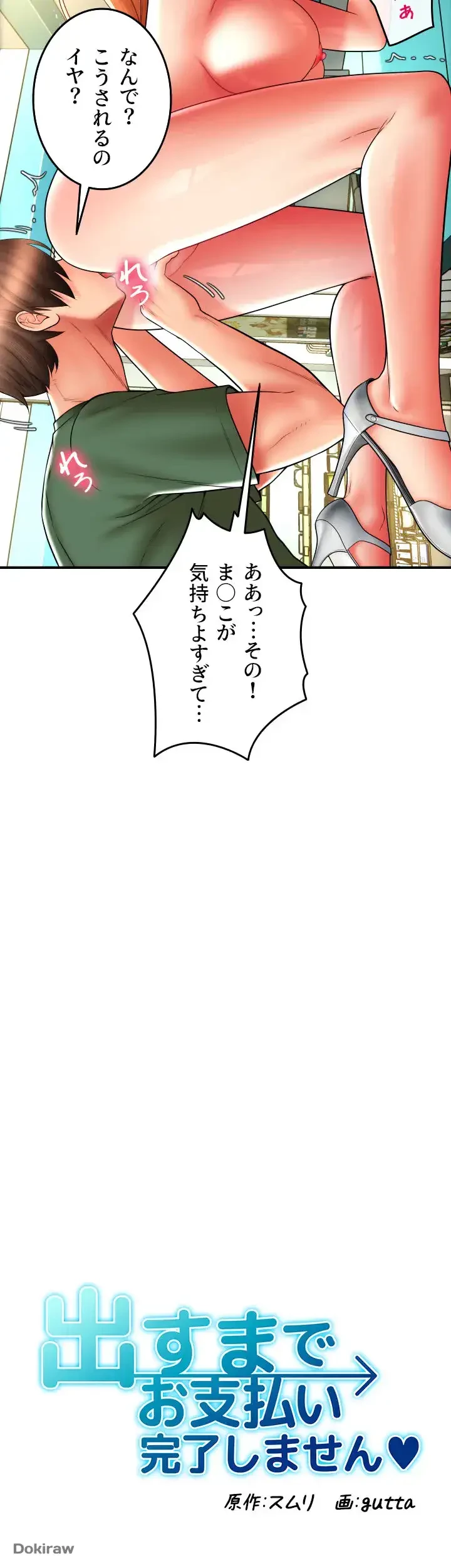 出すまでお支払い完了しません 第30話 - 5
