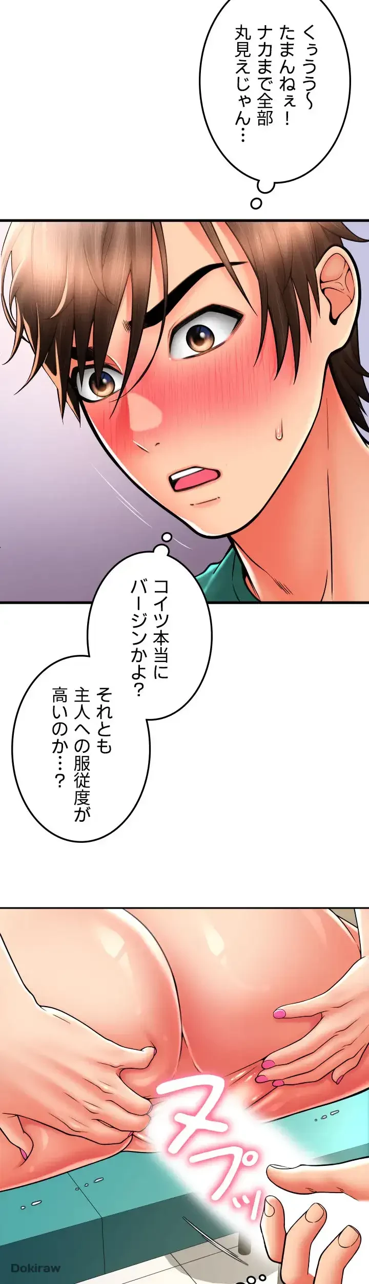 出すまでお支払い完了しません 第30話 - 25