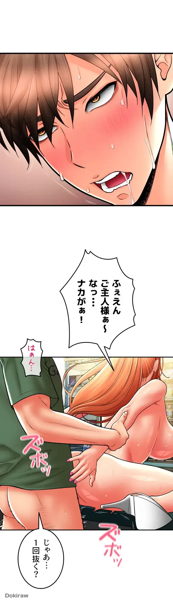 出すまでお支払い完了しません 第30話 - 41
