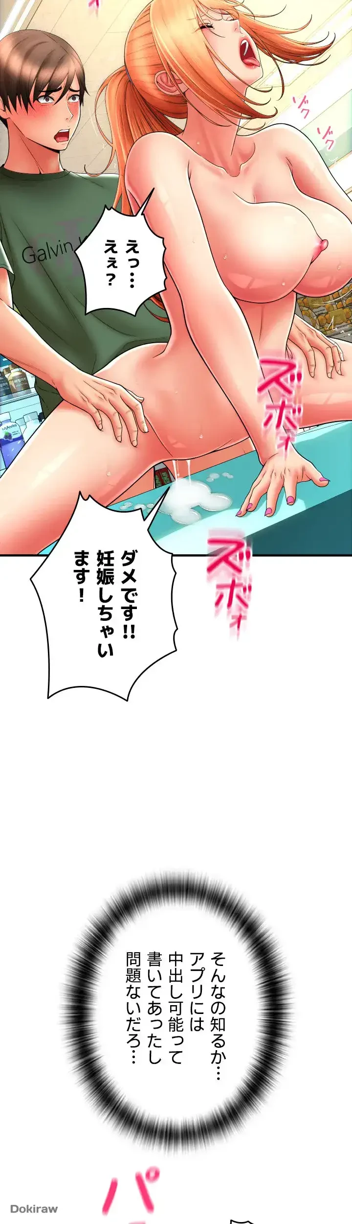 出すまでお支払い完了しません 第30話 - 61
