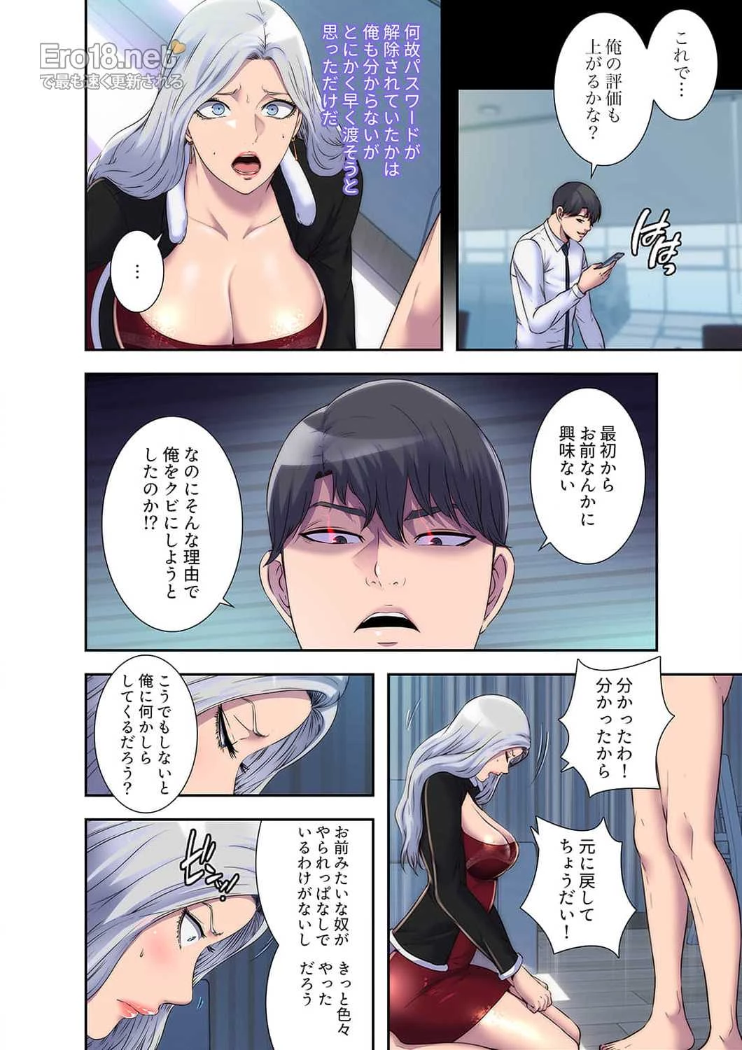 ヘル・ハーレム 第37話 - 3