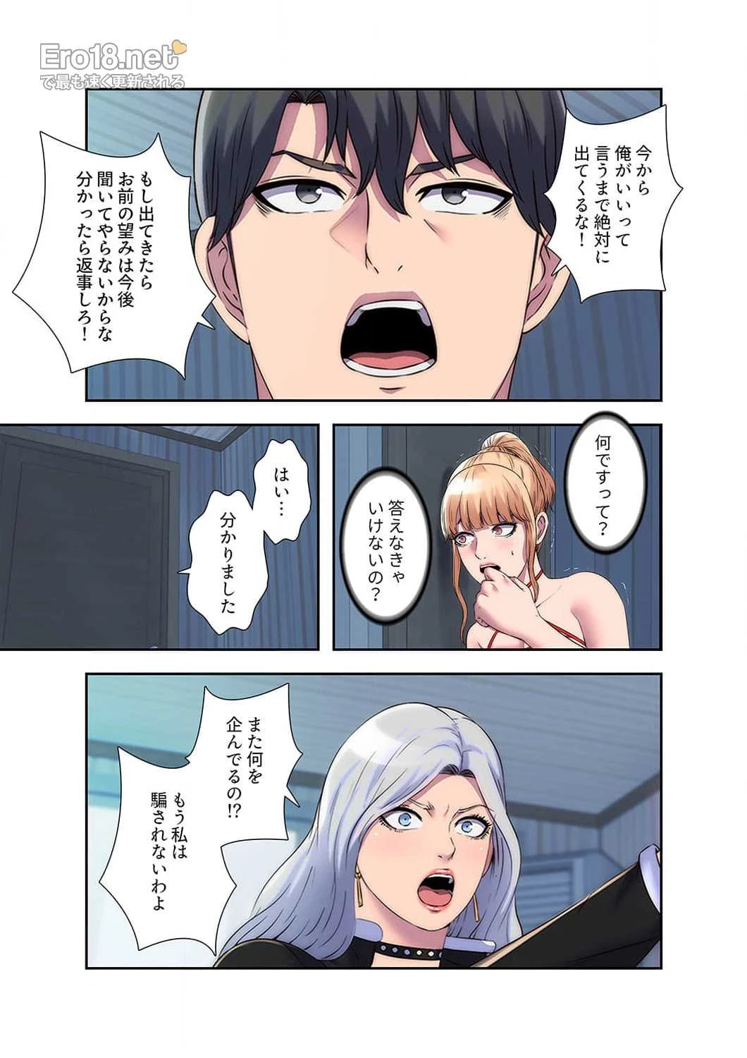 ヘル・ハーレム 第37話 - 10