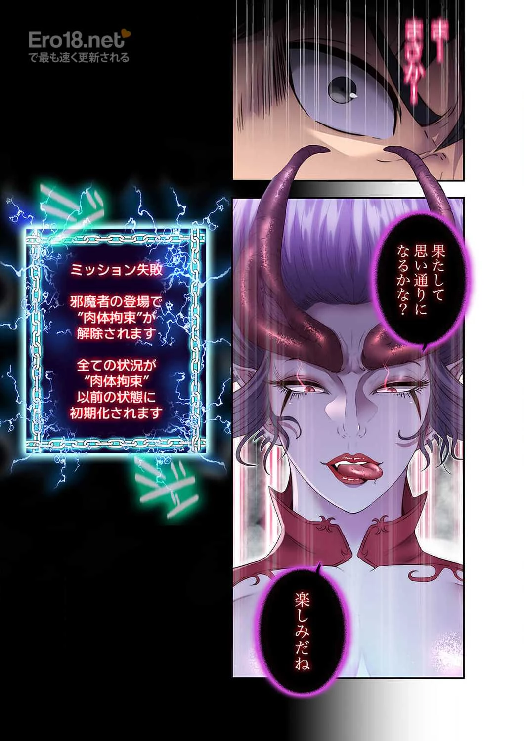 ヘル・ハーレム 第37話 - 19